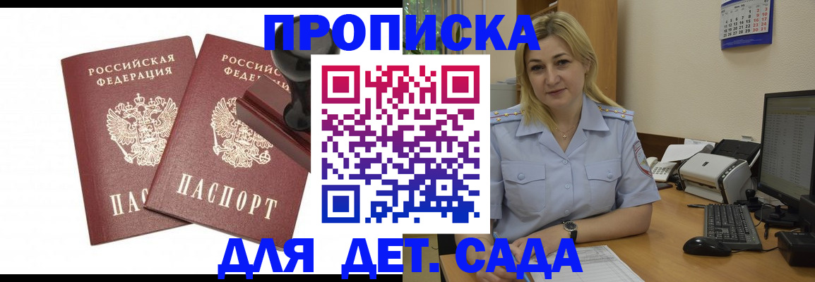 прописка штамп в Южно-Сахалинске