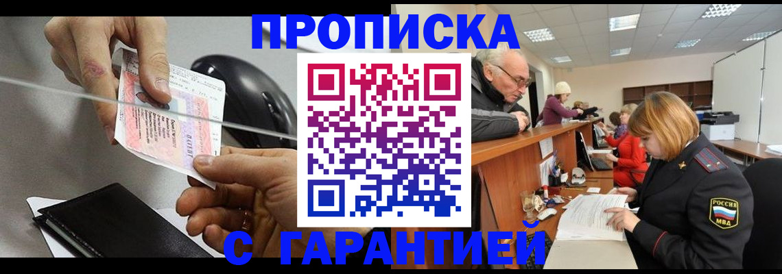 прописка 2025 в Южно-Сахалинске